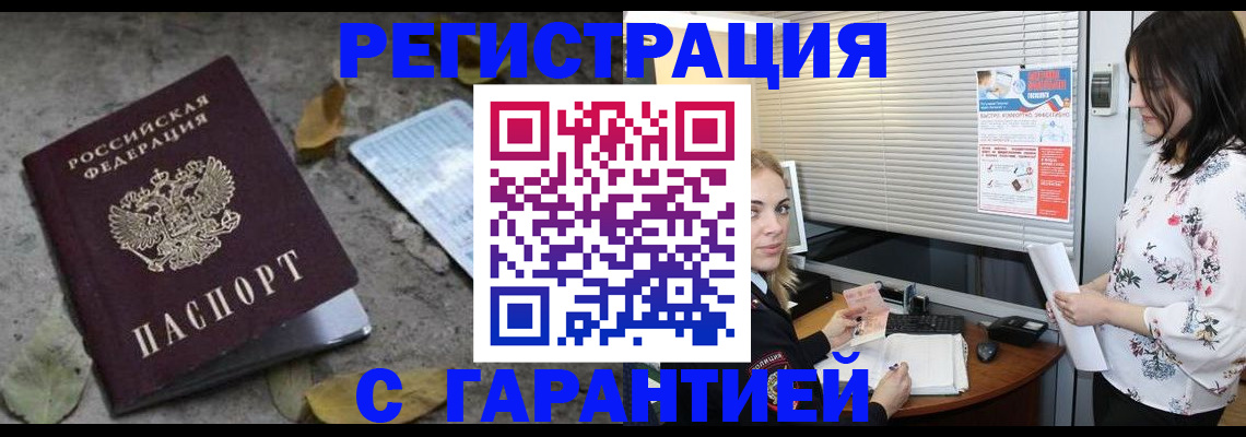 временная регистрация в Шали